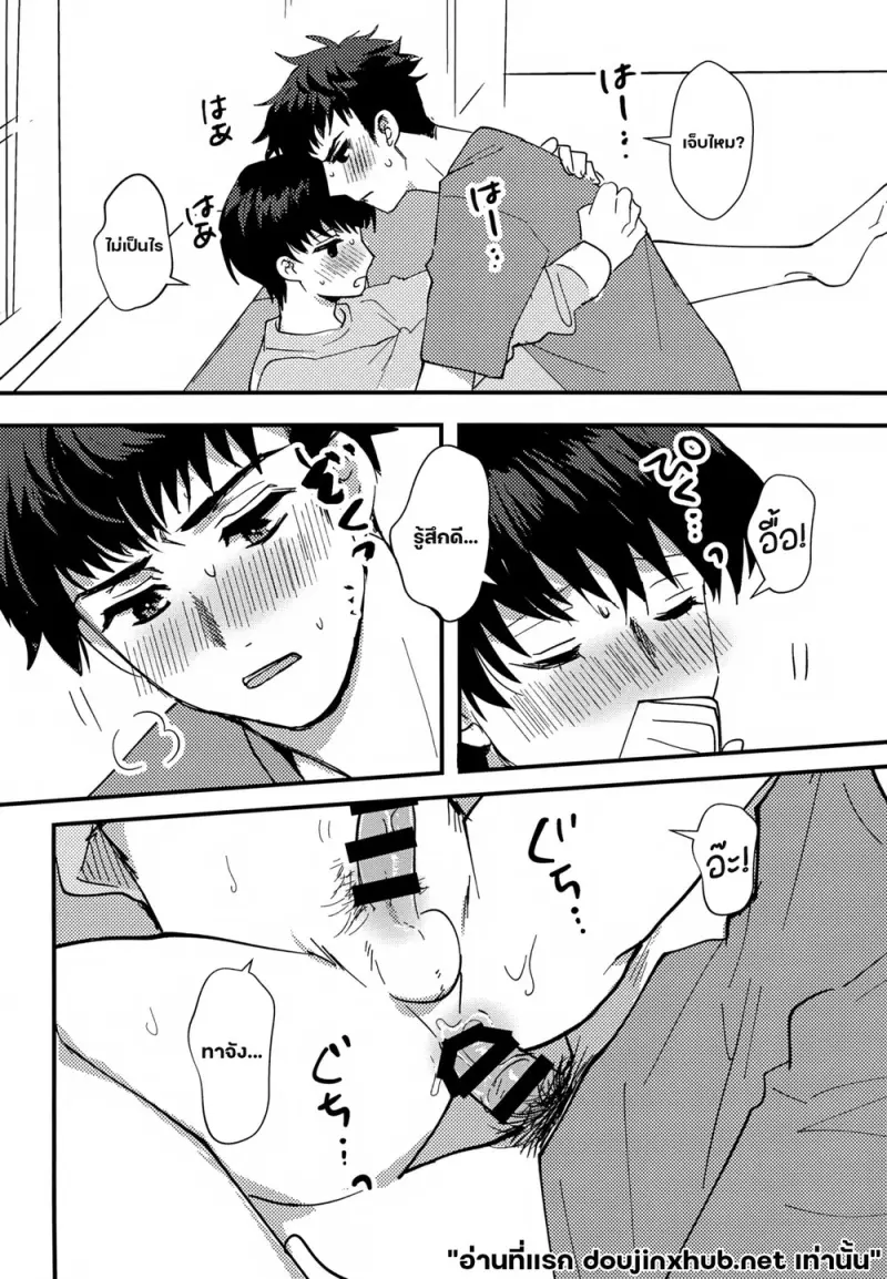 โดจิน หลอมละลายไปกับนาย